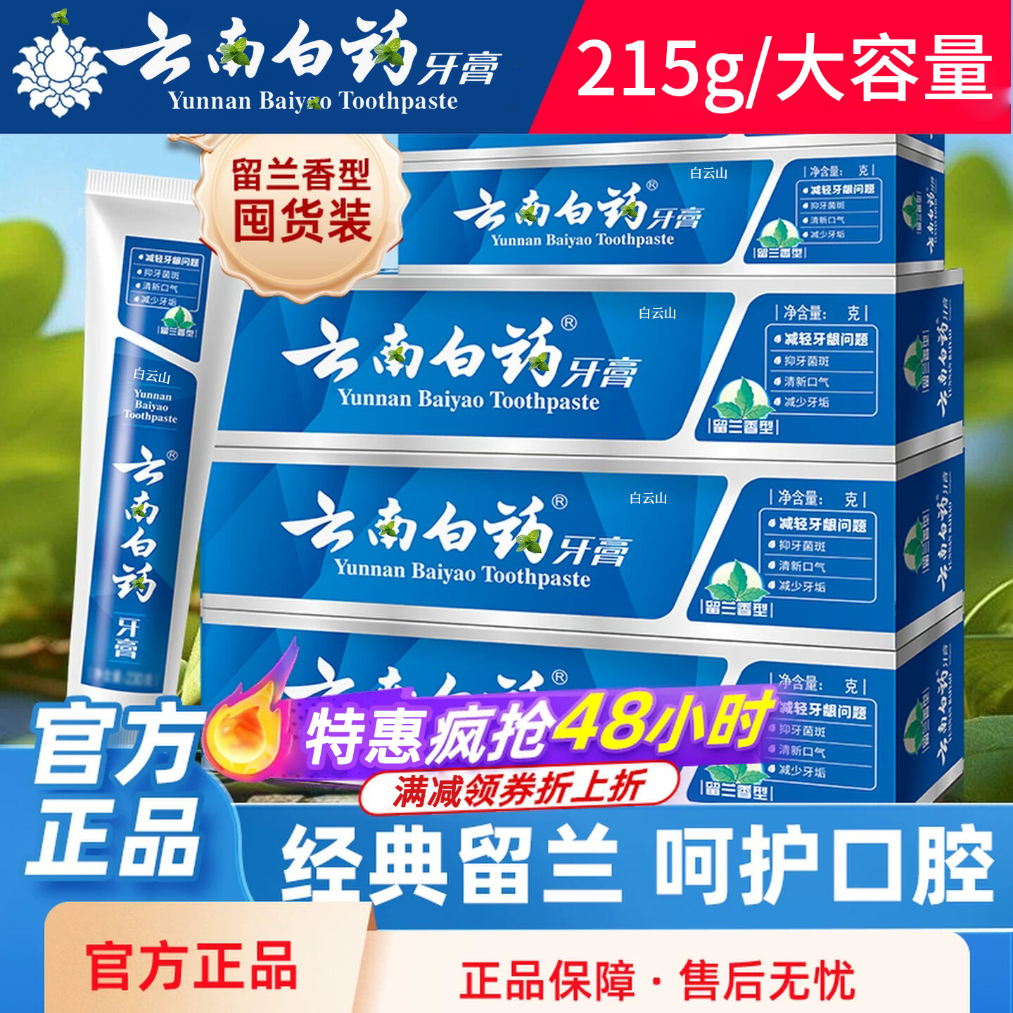 云南白药牙膏周炎龈出血专用治口腔萎缩215g留兰正品官方旗舰店ZL