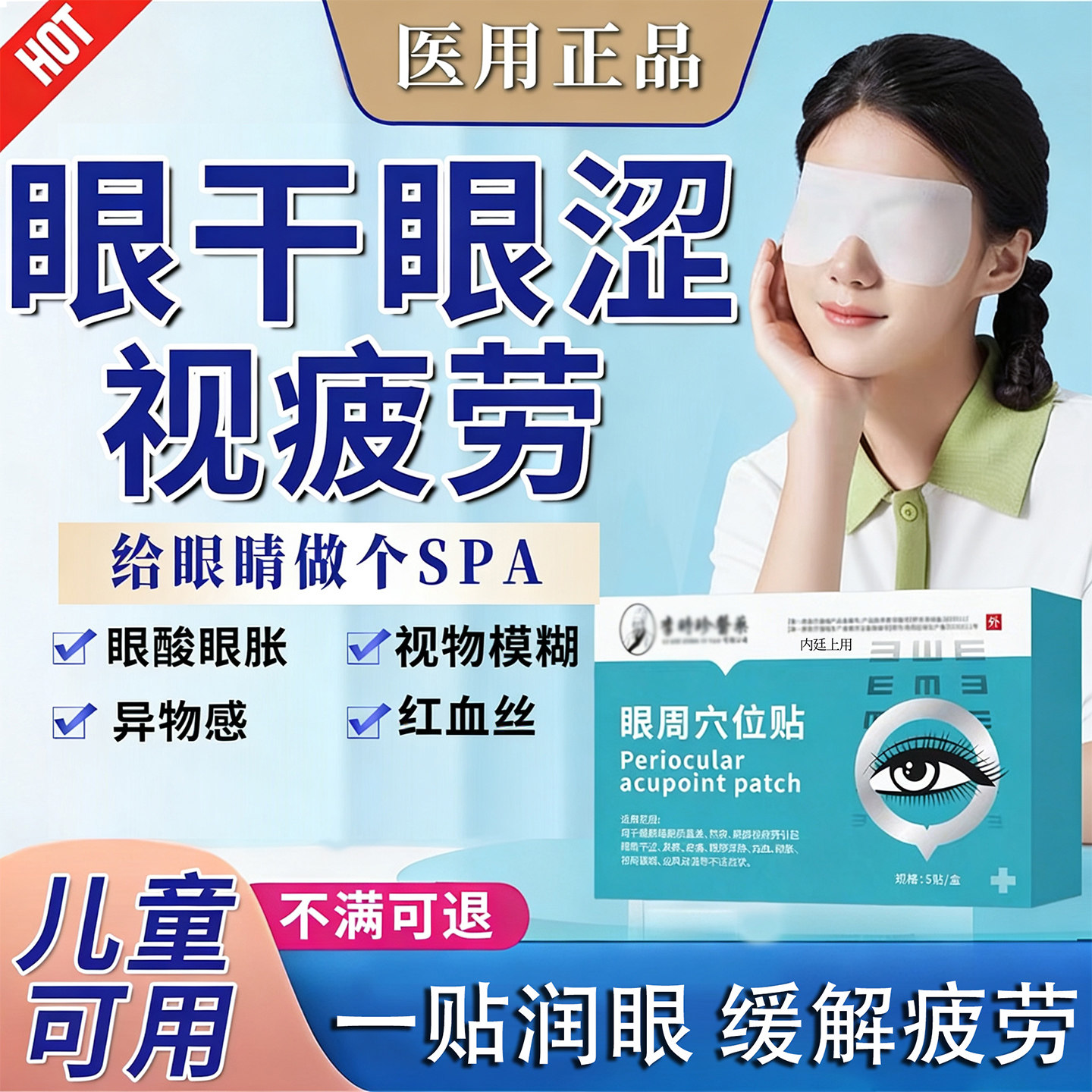 眼干眼涩酸胀苑宛穴位护眼贴医生看书手机电脑散光眼睛模糊疲劳ZL