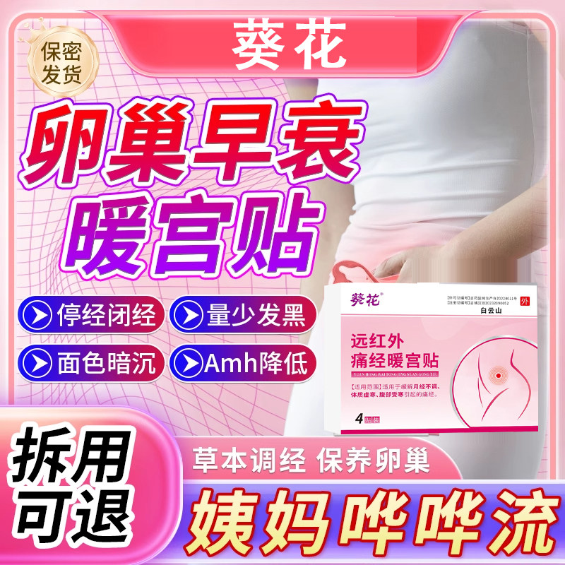 月经量少调理气血卵巢早衰