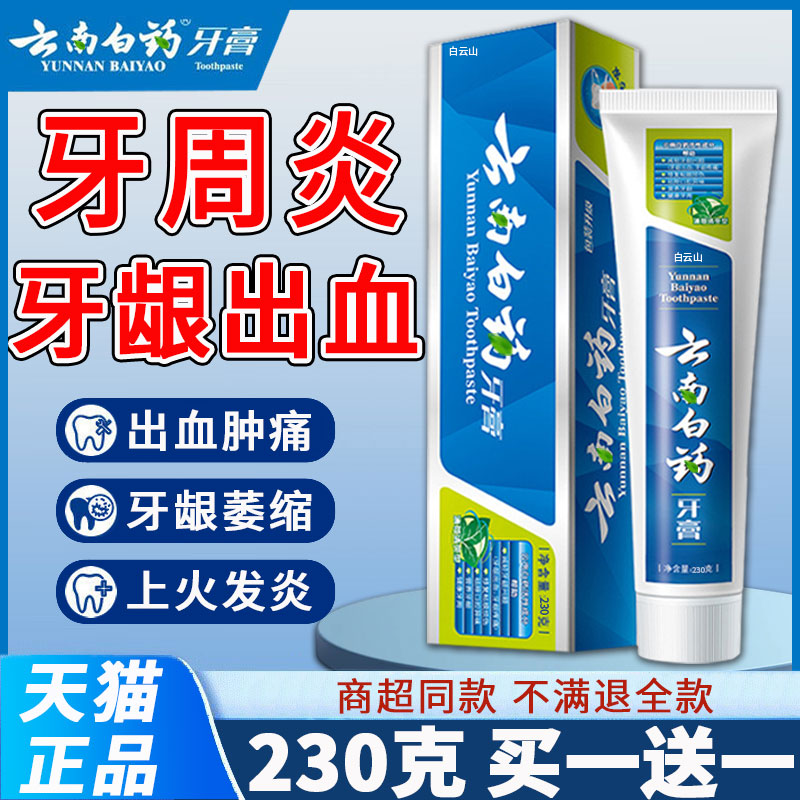 【天猫正品】薄荷230克买一送一