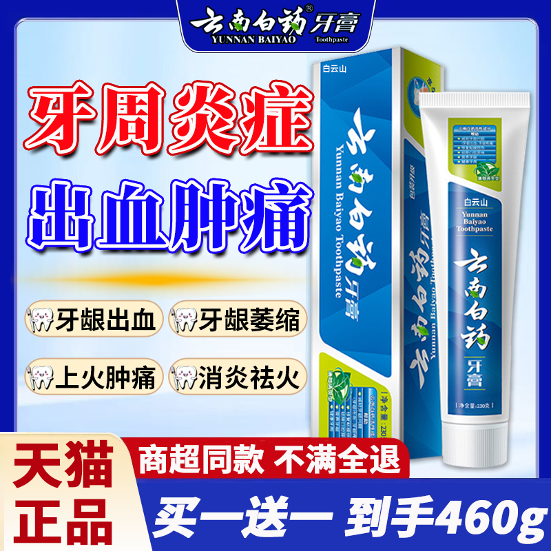 【天猫正品】薄荷香230g买一送一