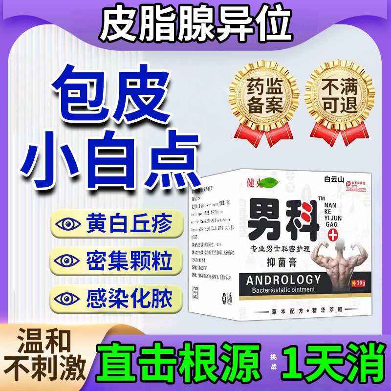 生殖器皮脂腺异位症阴茎包皮有小疙瘩阴囊白色白点脂肪颗粒水泡WW