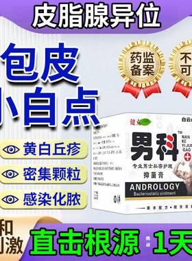 生殖器皮脂腺异位症阴茎包皮有小疙瘩阴囊白色白点脂肪颗粒水泡WW