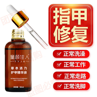 指甲受损修复增厚凹凸生长液甲床分离再生营养油手指脚趾甲重生