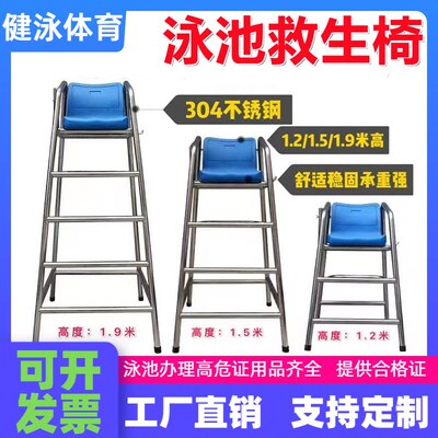 泳池救生椅员椅子游泳馆