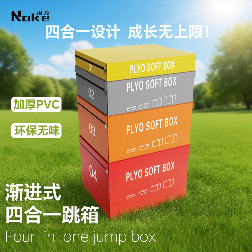 Noke四合一跳箱训练儿童图片