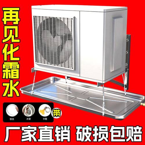 空调外机冷凝水收集器空调外机接水托盘加厚不锈钢1-5P积水盘室外