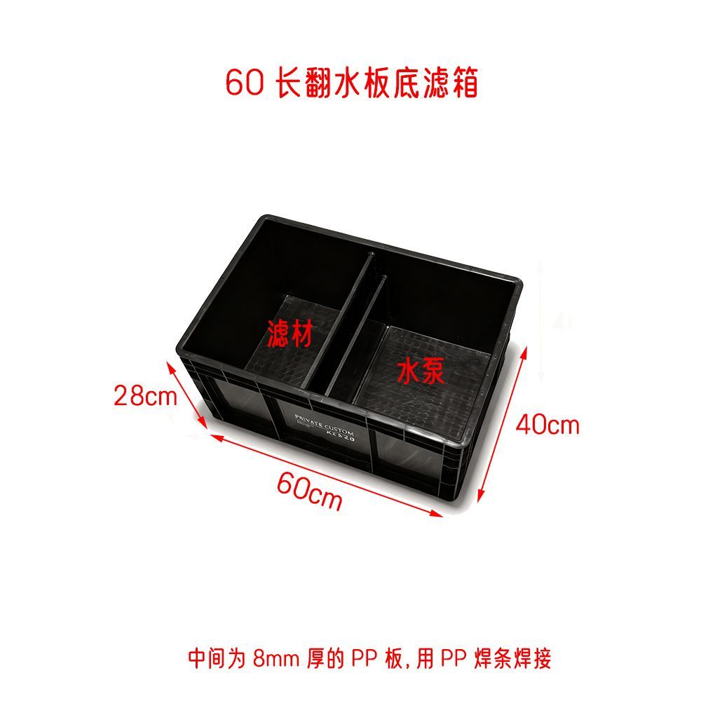 翻水板周转箱周转箱翻水板底滤槽反水板底滤鱼缸过滤手搓鱼缸底滤