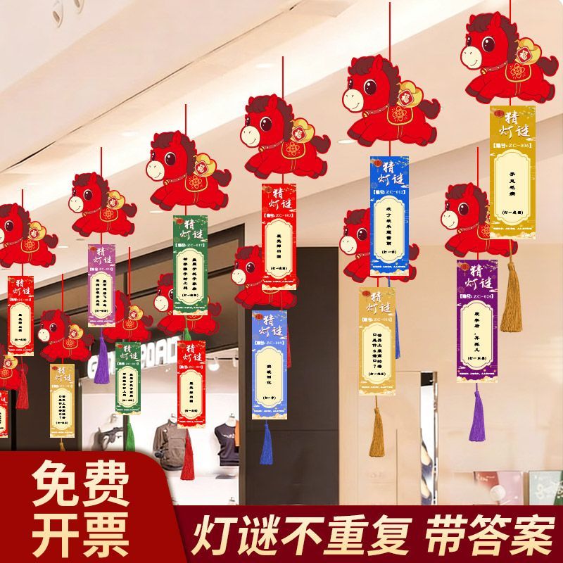 2026新款中秋猜灯谜卡片灯笼马年谜语字谜条醒狮装饰场景布置道具