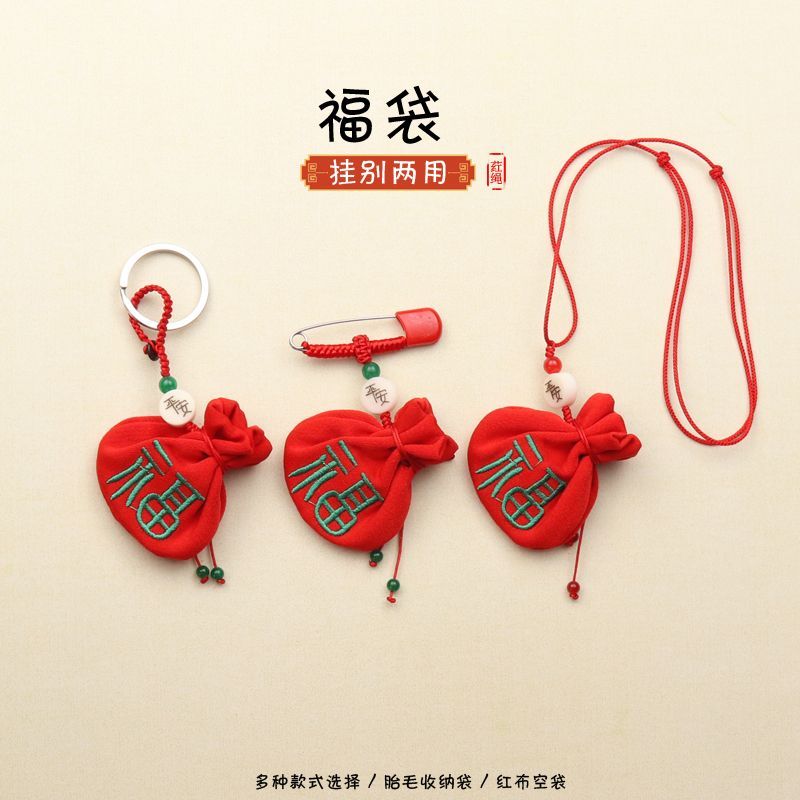 婴儿平安福袋随身带平安福袋婴儿宝宝胎发袋收纳袋朱砂空袋挂脖小