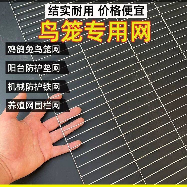 鸟笼防猫隔离网镀锌铁丝网鸽鸟笼隔离仓鼠兔笼鹌鹑笼鹦鹉网片鸡鸭
