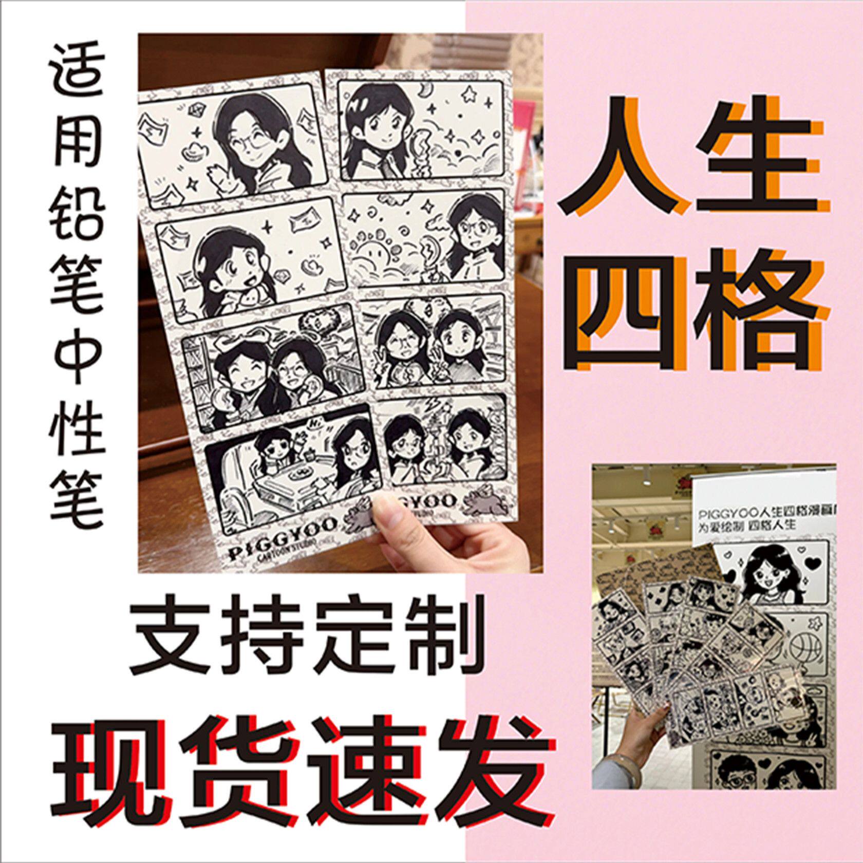 人生四格画纸人生四格网红小红书现货手绘复古大头贴真人漫画首尔