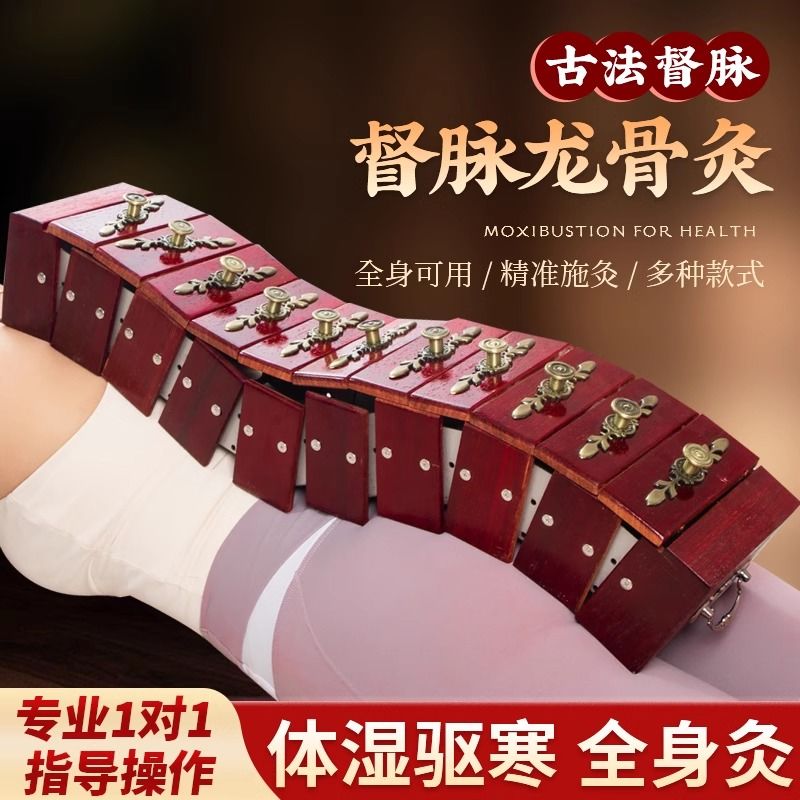 艾灸盒后背专用背部背部艾灸盒龙骨灸器具脊柱督脉灸工具火龙灸艾