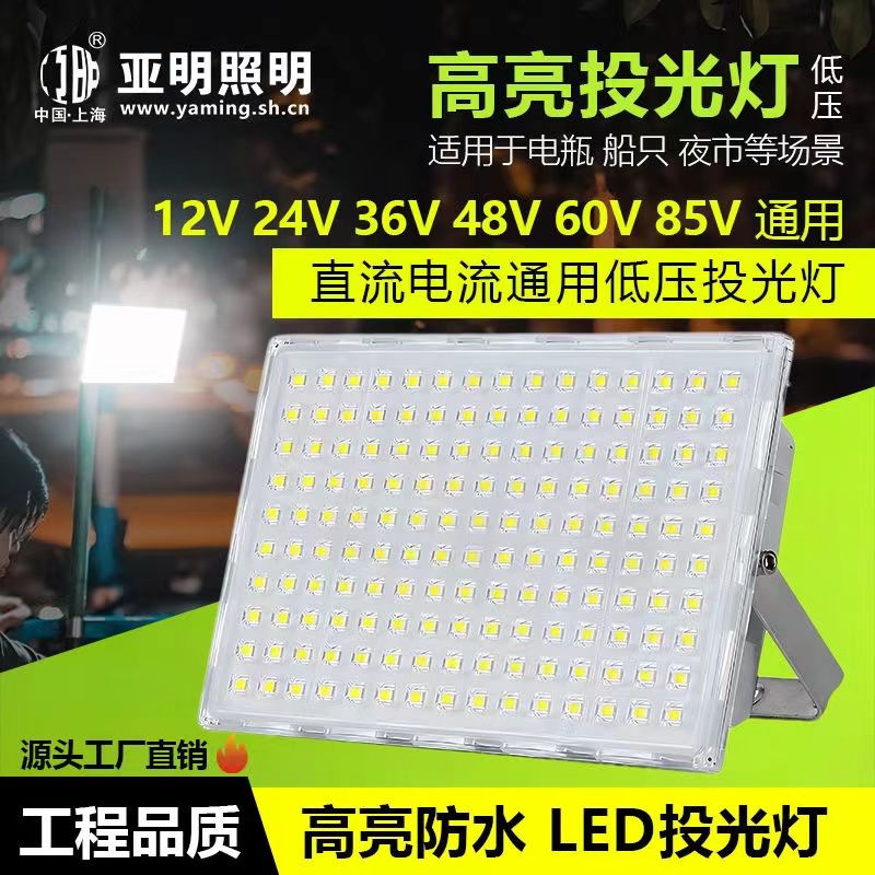 工地led用施工照明灯led工地施工照明灯12v24v渔船灯36v隧道矿井