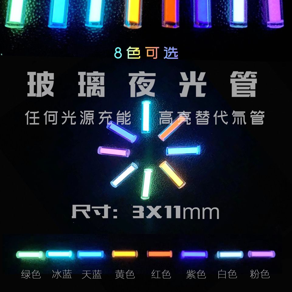 稀有气体发光管类似氚气管 玻璃夜光管代替氚气管 DIY 夜光管荧光