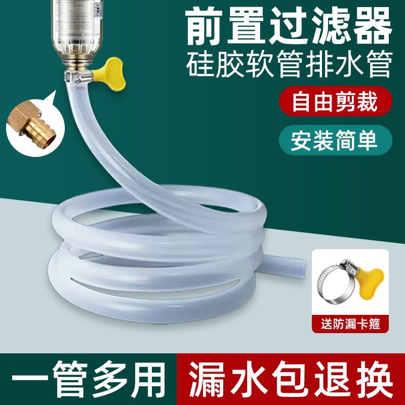 净水器出水口延长管前置过滤器排污管延长软管净水器反冲洗水接头
