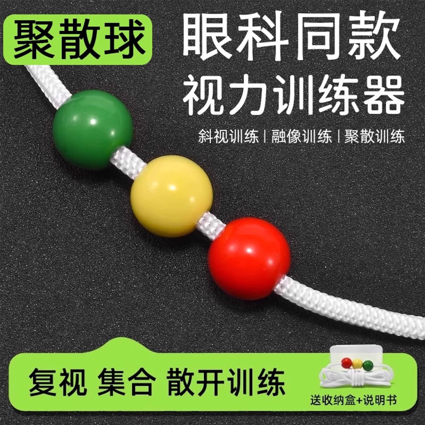 儿童近视斜视弱视聚散球视力训练翻转拍双面镜三色球视觉训练器
