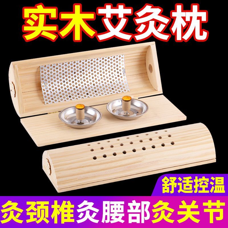 木枕头颈椎病专用实木艾灸枕颈椎枕艾柱艾绒通用艾灸仪器家用理疗