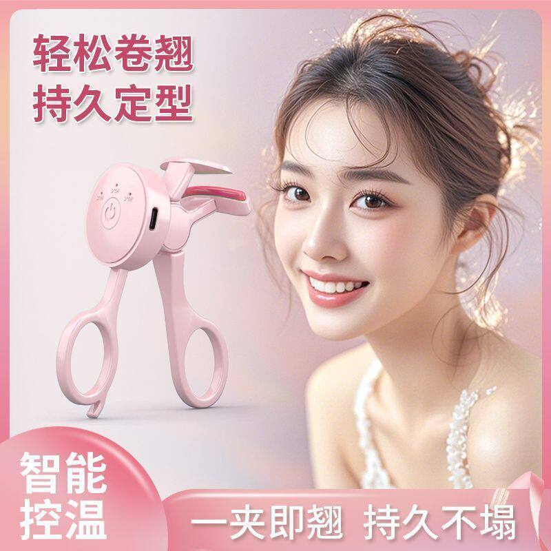 发热睫毛夹睫毛夹卷翘持久眼睫毛夹翘器新手2026新款化妆师专用智