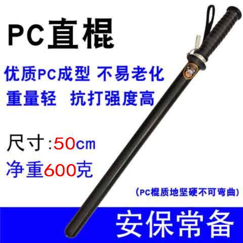 保镖专用棍保安执勤巡逻棍橡胶棒 防暴棍防身PC棍 保安用品防身棍