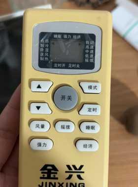 适用JINXING金兴空调遥控器GYKQ-34，注意：型号一样才可以使用