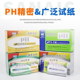 三爱思精密试纸高精度ph快检测 0.5-5.0/3.8-5.4/5.5-9.0酸碱度测