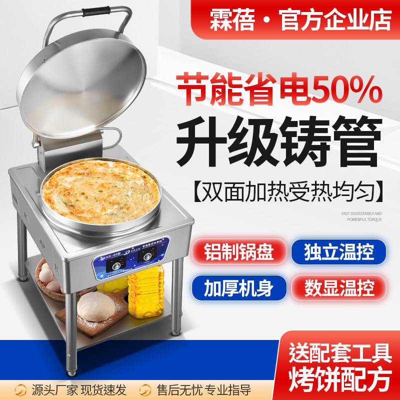大型商用电煎烤机双面加热酱香饼烤饼机自动恒温煎饼锅贴煎包炉专