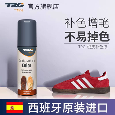 欧洲原装进口翻毛皮补色剂