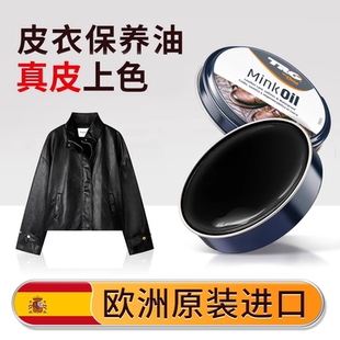 真皮皮衣保养油上色护理翻新剂专用擦皮夹克的黑色上光进口旗舰店