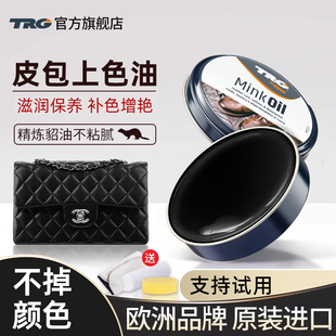 皮包护理保养油黑色上色奢侈品包包清洗护理真皮皮革皮具专用进口