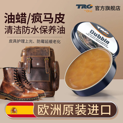 欧洲原装进口油蜡皮防水保养油