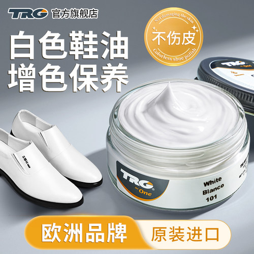 欧洲原装进口白色鞋油