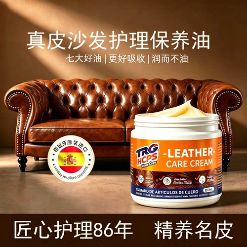 进口真皮沙发护理保养油