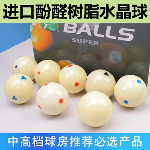 雅乐美台球子白母球六点红标准大号水晶球16彩树脂球美式桌球TV球