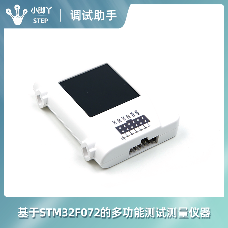 梅林雀STM32F072 多功能调试助手 口袋仪器 示波器 电压源测试