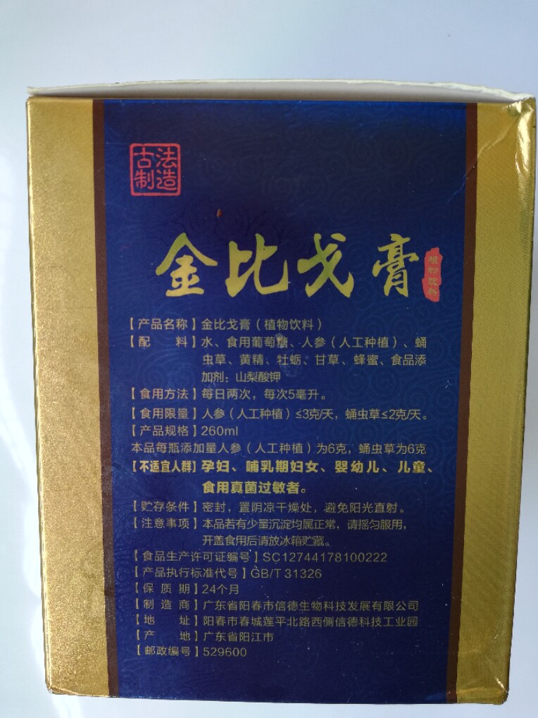 金比戈膏人参牡蛎蛹虫草黄精男性能量膏复活肽玛咖鹿鞭肉苁蓉蚁力