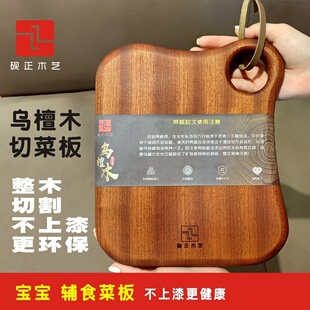 砚正乌檀木菜板宝宝辅食切菜板防霉抗菌家用砧板野炊菜板水果板