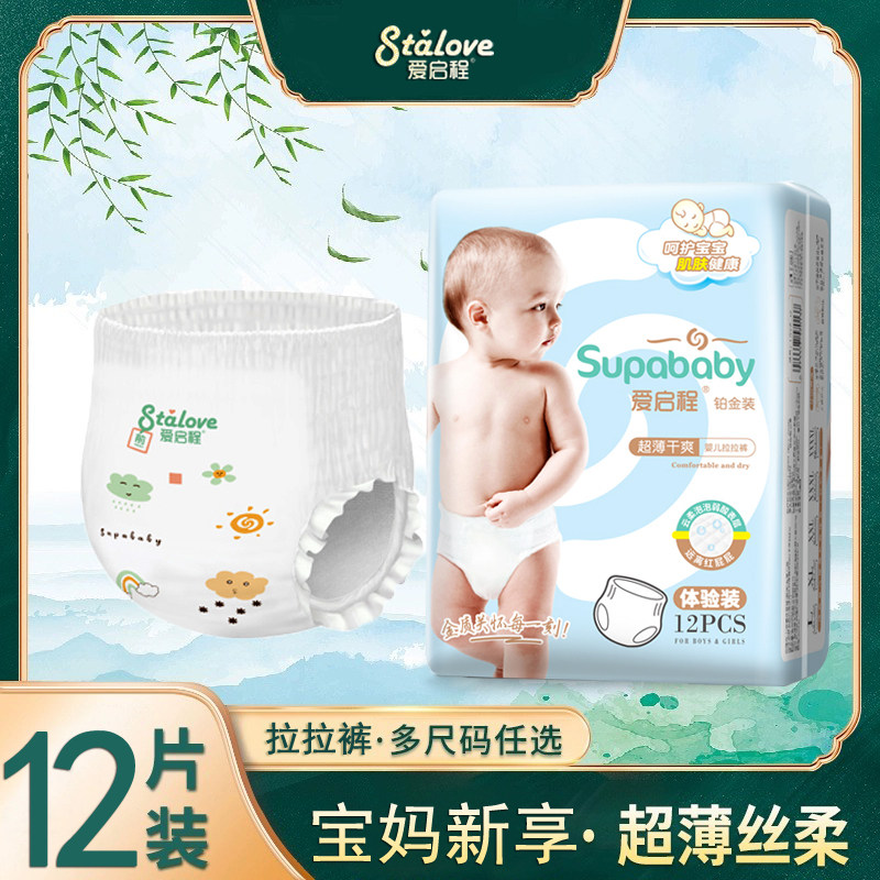 爱启程铂金装纸尿裤S M L 码超薄透气婴儿尿不湿试用装lala裤12片