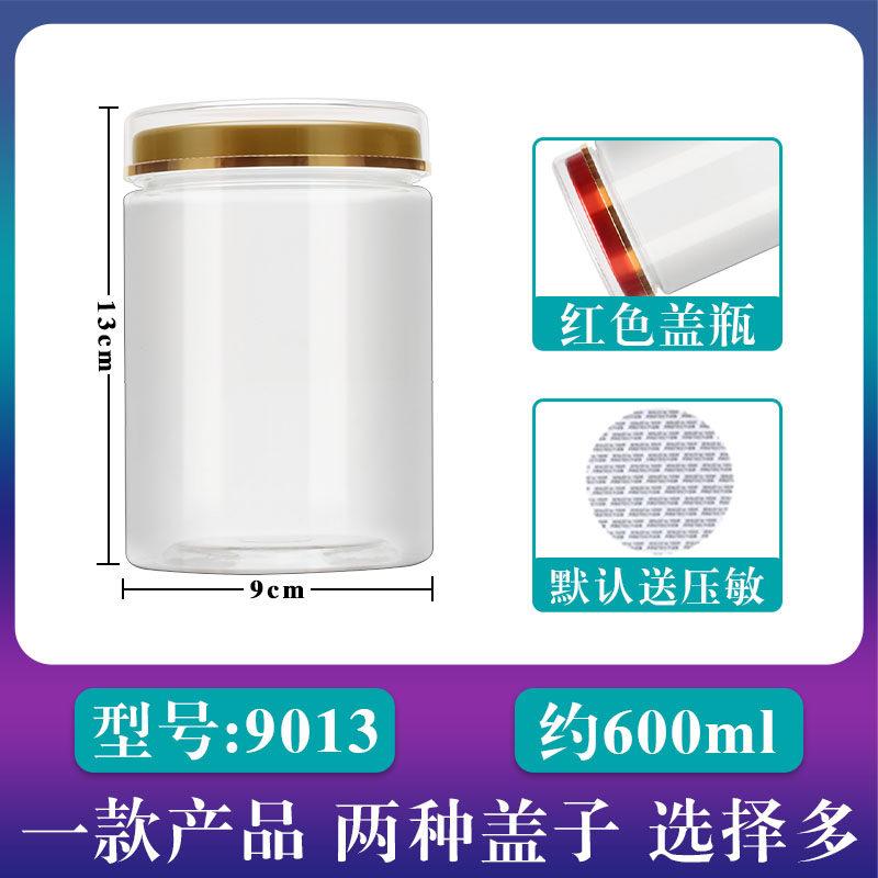 【9013】三七花三宝粉密封防潮包装瓶铁皮石斛粉包装罐透明空瓶子