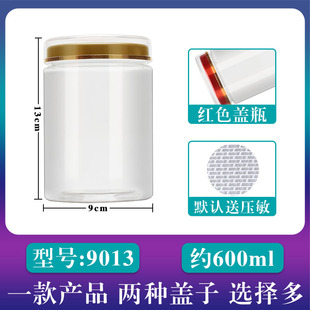 【9013】三七花三宝粉密封防潮包装瓶铁皮石斛粉包装罐透明空瓶子