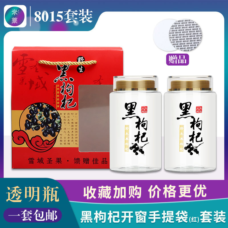 黑枸杞红色手提袋300g包装罐带盖