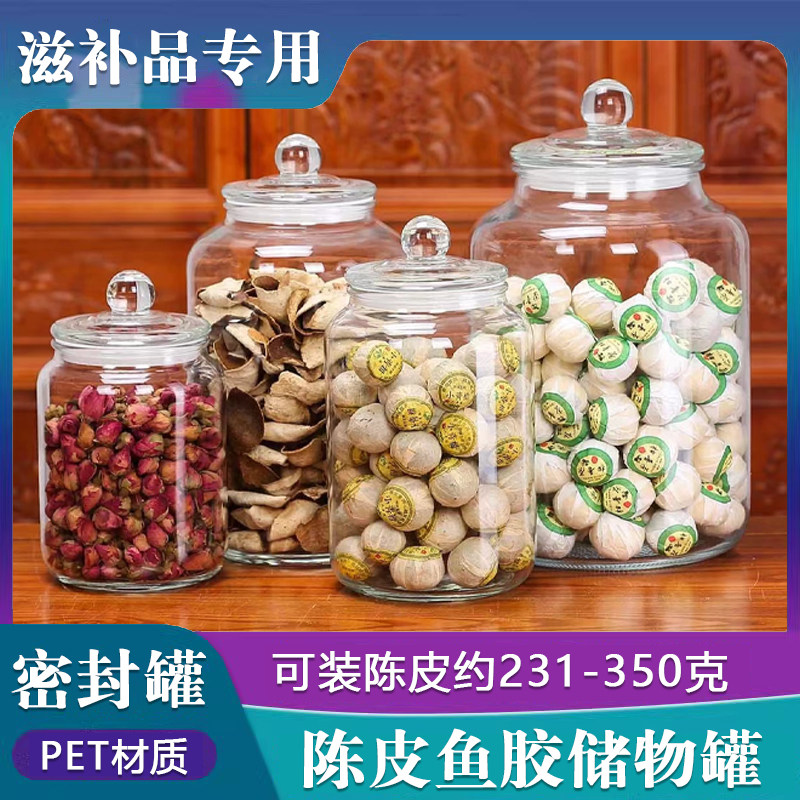 陈皮羊肚菌专用存储罐石斛仙草大容量防潮透明PET塑料鱼胶收纳罐