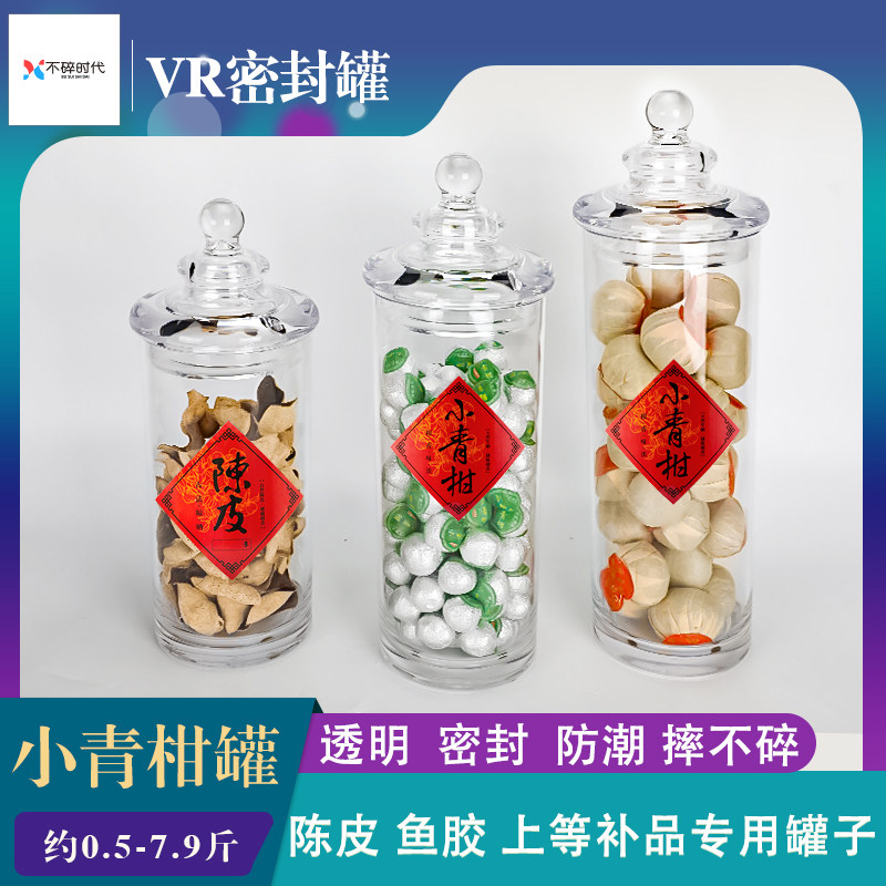 透明商用陈皮嘉宝日用塑料中式
