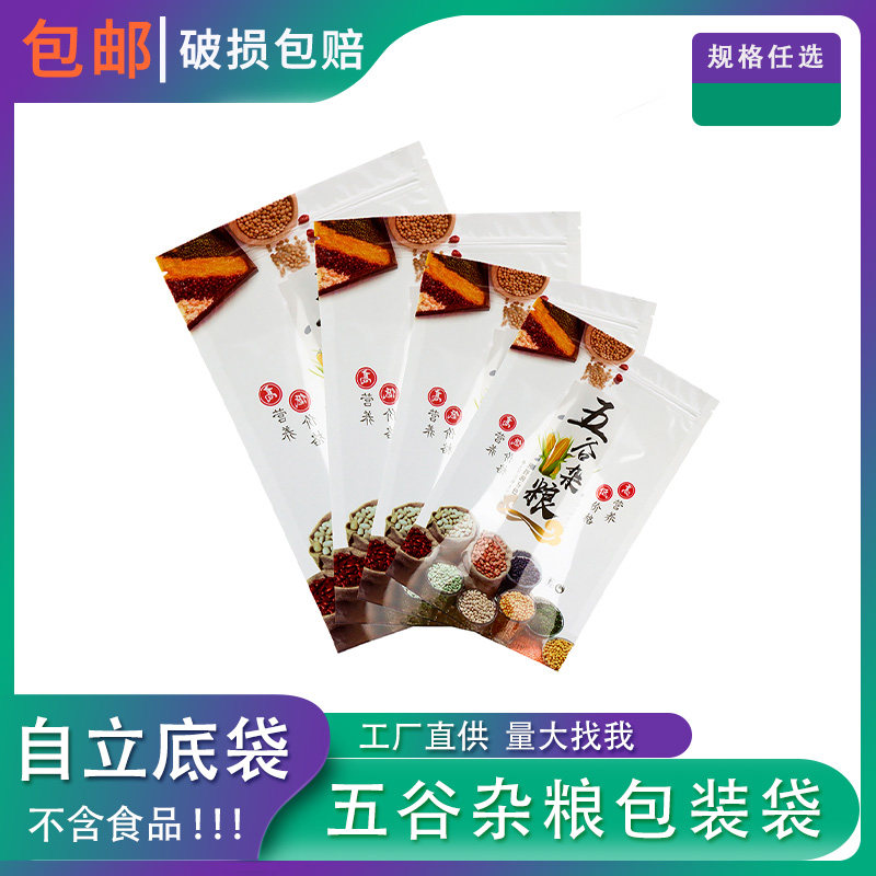 五谷杂粮红豆薏米燕麦自立包装袋