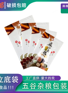 五谷杂粮自立包装袋红豆绿豆薏米燕麦玉米粗粮大豆通用密封塑料袋
