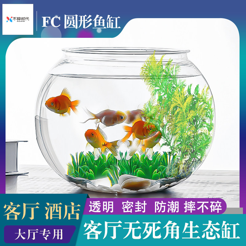 圆形桌面鱼缸嘉宝日用塑料