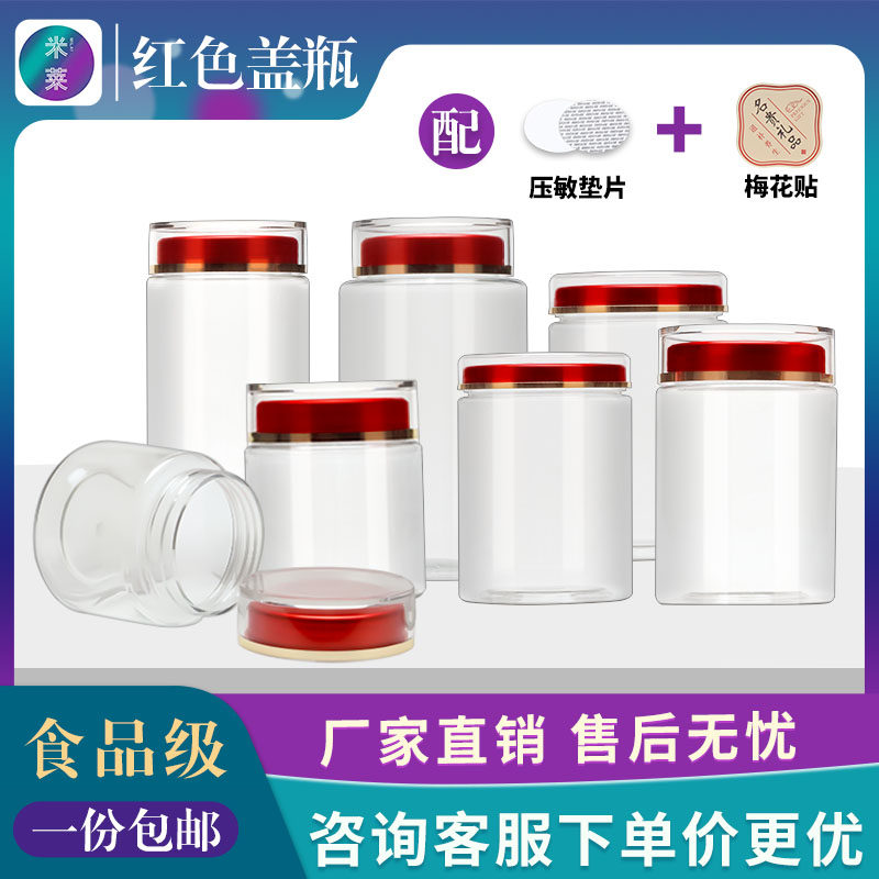 多功能双层盖瓶送名贵礼品梅花贴西洋参三七粉包装瓶密封防潮罐子,包装,塑料瓶,淘宝优惠券,粉丝福利购,淘宝优惠卷