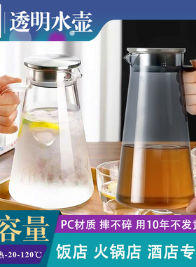 日式耐高温亚克力塑料茶水壶大容量耐砸不碎扎壶1.7L斜身光面水壶
