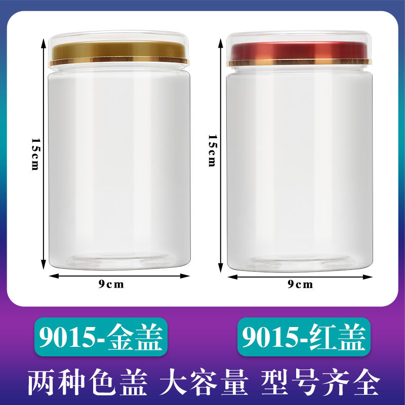 9015包装瓶三宝粉灵芝孢子粉三七超细粉透明通用密封罐加厚款包邮,包装,塑料瓶,淘宝优惠券,粉丝福利购,淘宝优惠卷