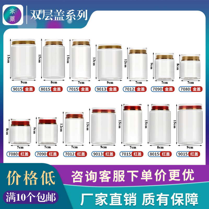 三宝粉灵芝孢子粉四宝粉中药材粉加厚包装瓶花茶多功能空包装罐子,包装,塑料瓶,淘宝优惠券,粉丝福利购,淘宝优惠卷